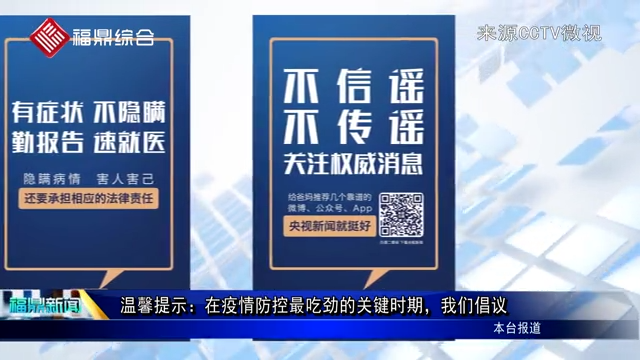 【溫馨提示】：在疫情防控最吃勁的關鍵時期，我們倡議