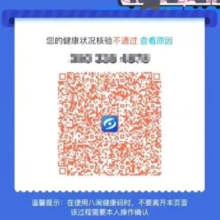 ＠所有人 “八閩健康碼”來了，防疫核驗和出行更便捷！