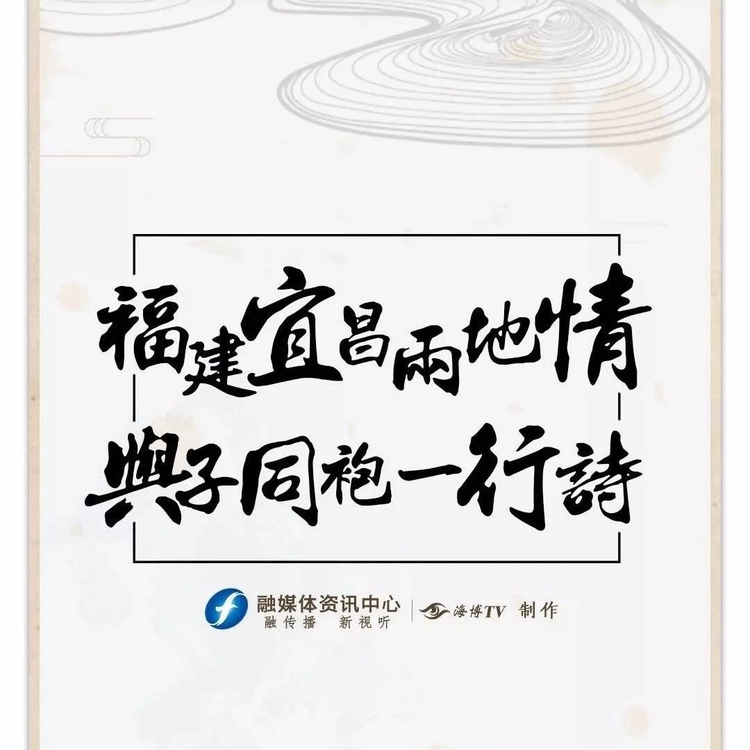 @3900萬福建人民，你們的古體情詩我們收到了，宜昌人的回信來了！