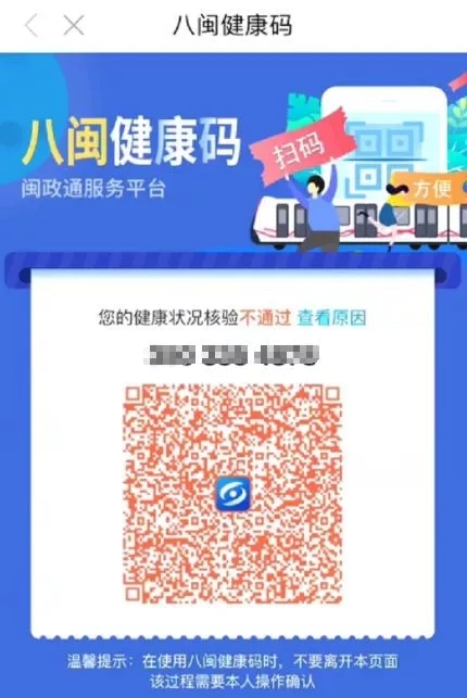 ＠所有人 “八閩健康碼”來了，防疫核驗和出行更便捷！