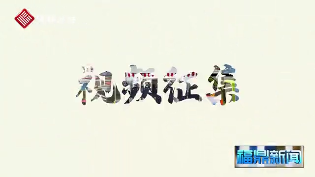 《萬眾一心戰“疫”情》短視頻公開征集活動