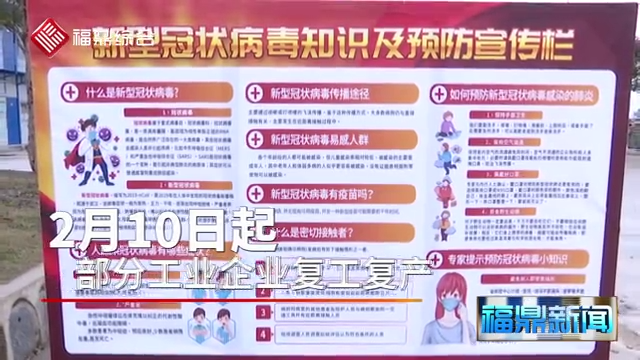 【短視頻】《企業防疫復工兩不誤》