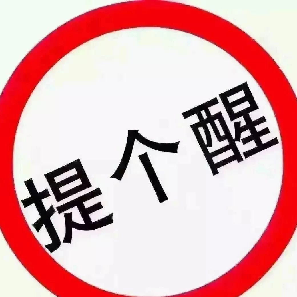 福鼎人注意了，戰“疫”還在繼續，不能掉以輕心！切記切記！