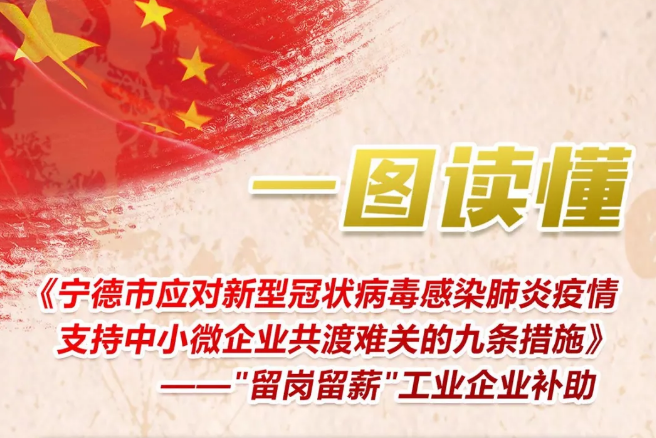 好消息！對疫情較嚴重地區員工實施“留崗留薪”，有補貼