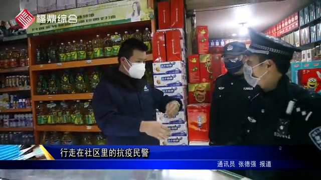行走在社區里的抗疫民警