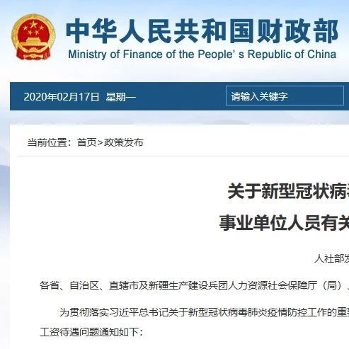 最新通知！事業單位人員請注意！事關防疫期間工資待遇