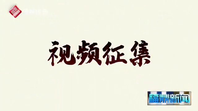 《萬眾一心戰“疫”情》短視頻公開征集活動