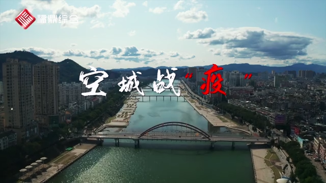 【短視頻】空城戰“疫”