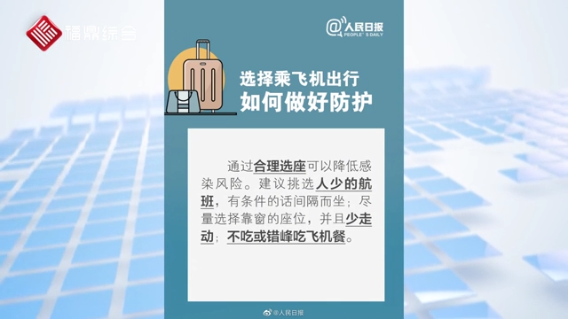 【小貼士】乘坐動車飛機如何自我防護