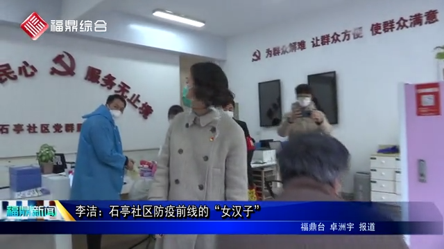 【戰“疫”先鋒】李潔：石亭社區防疫前線的“女漢子”