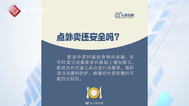 【小貼士】防疫期間能不能點外賣？取餐要注意什么？