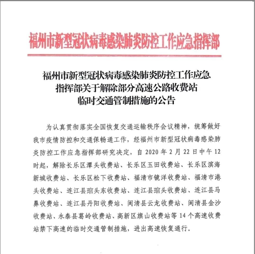 最新！福建這些地方取消公路查驗點，高速恢復正常通行