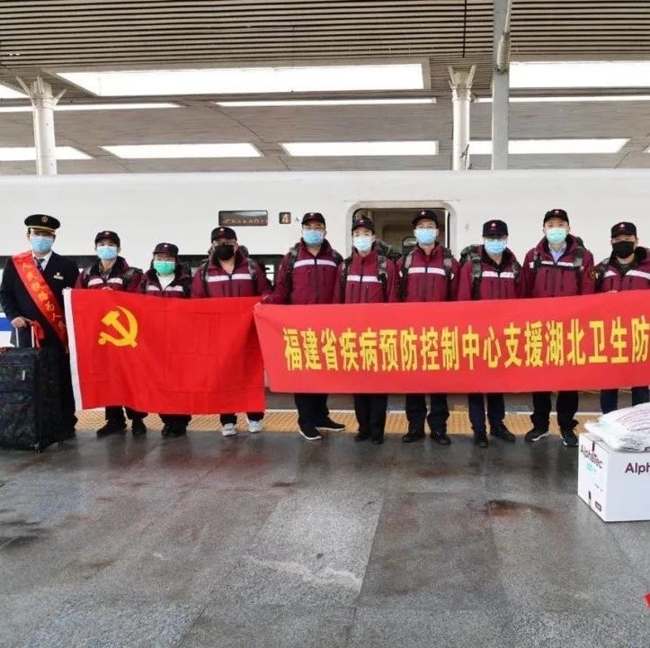剛剛！福建派出9人疾控隊伍支援宜昌！聽聽他們說什么……