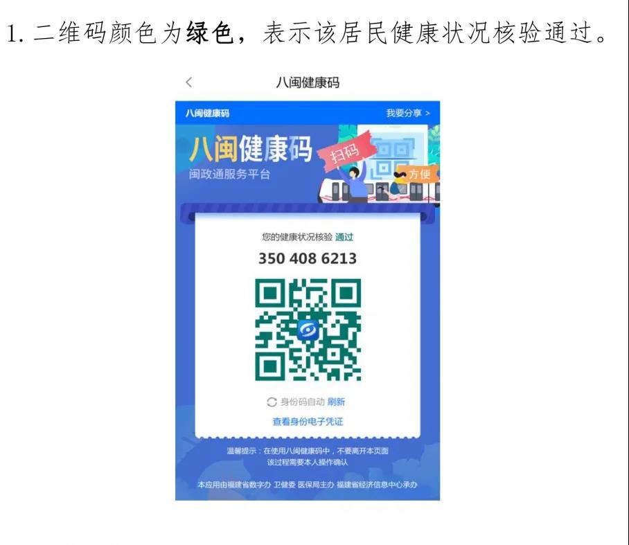 “八閩健康碼”來了，防疫核驗和出行更便捷！手把手教你get