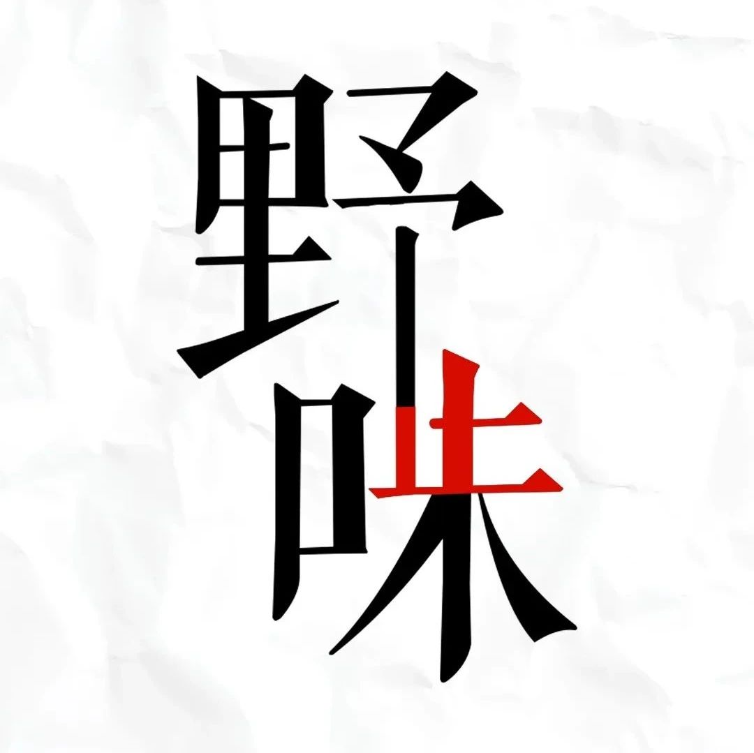 沒進目錄，一律禁食！
