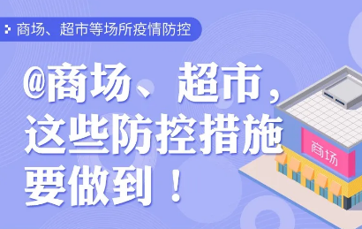 國務(wù)院通知！所有商場、超市注意！