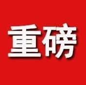 重磅！福建出臺12條措施保護關心愛護醫務人員！