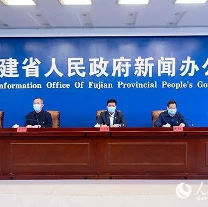 福建第十二場(chǎng)發(fā)布會(huì)！企業(yè)融資、困難群眾生活保障……這些問(wèn)題有了回答！