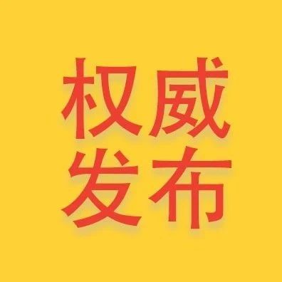 快訊！福建無新增確診、疑似病例，目前住院34例