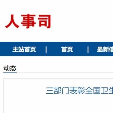 2個集體，15位個人，這些福建“最美逆行者”受到國家表彰！