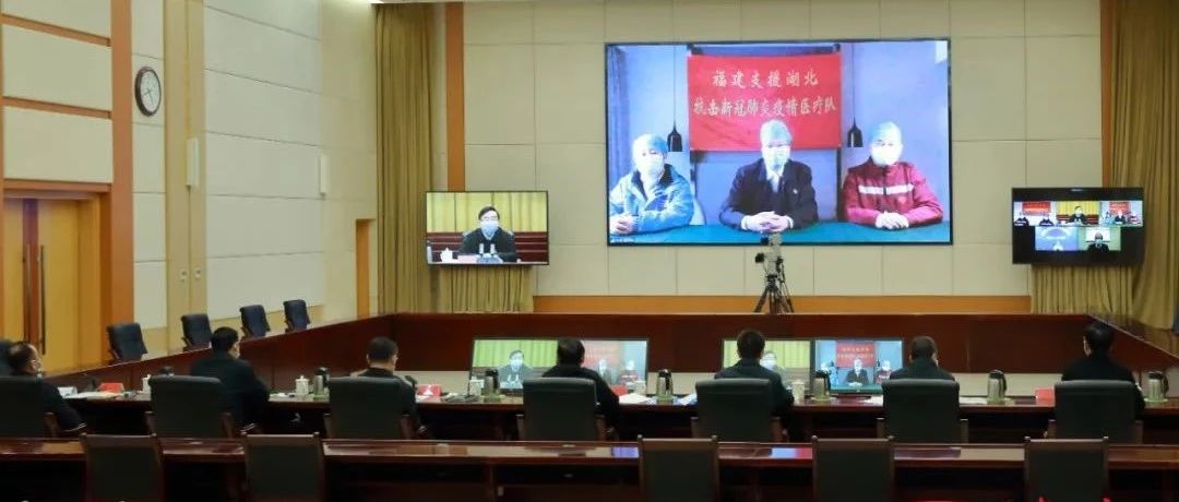 繼續在火線上發揮中流砥柱作用！于偉國唐登杰與福建支援武漢、湖北醫療隊視頻連線
