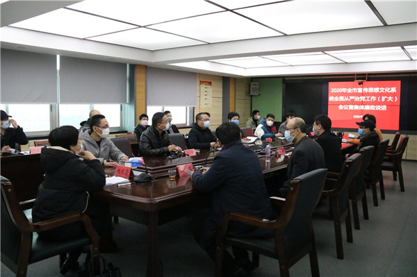 姚雙霞主持召開全市宣傳思想文化系統全面從嚴治黨工作（擴大）會議暨集體廉政談話會