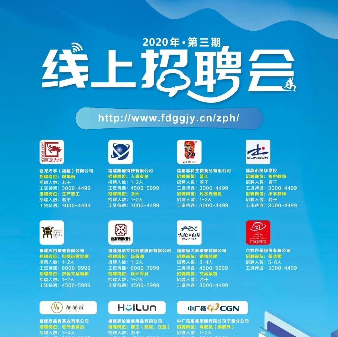 有志之士看過來！“復工復產”第三場線上招聘開始啦