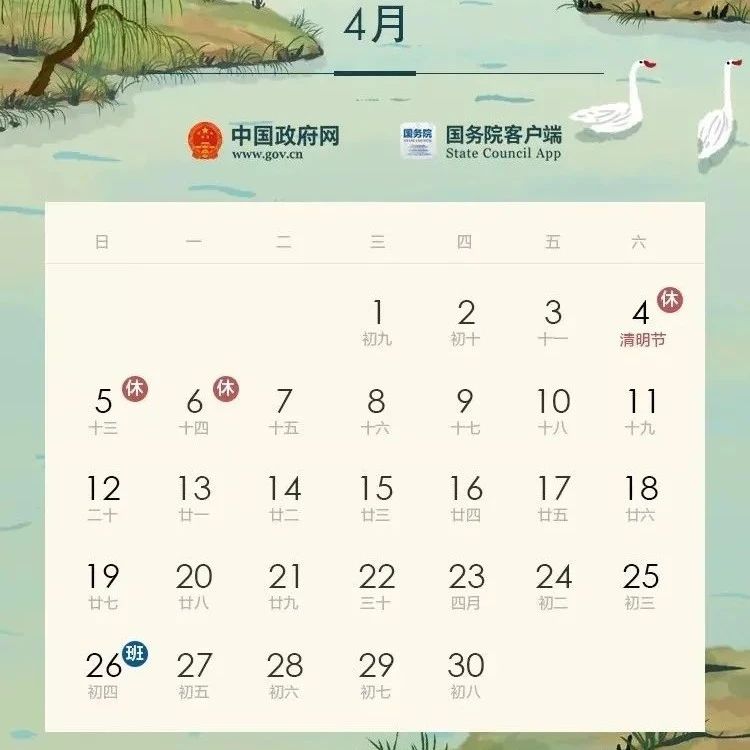 今年清明節還正常放假嗎？通知剛剛來了