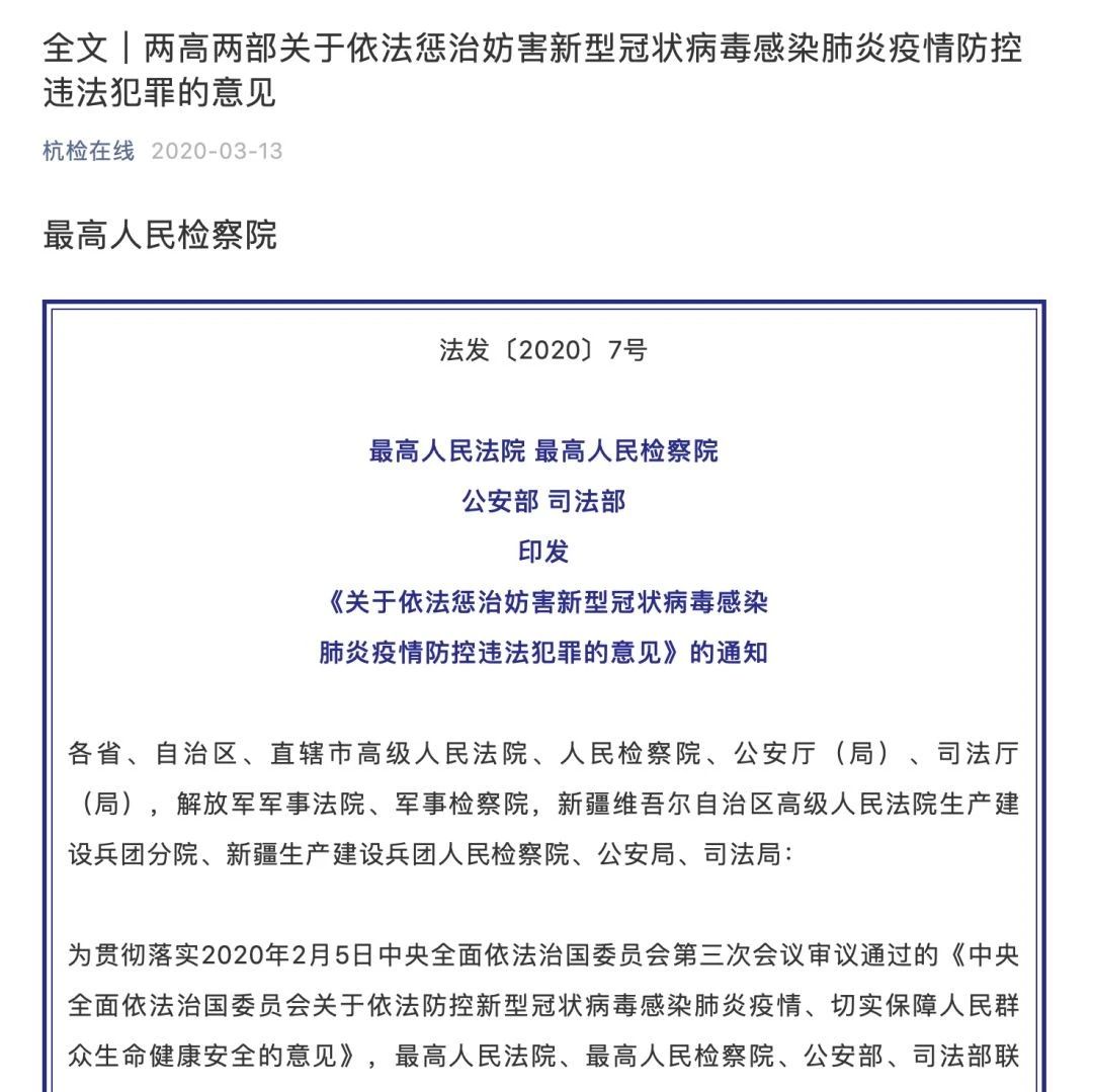 后果很嚴(yán)重！拒絕隔離、刻意隱瞞如何定罪？最新回應(yīng)來了