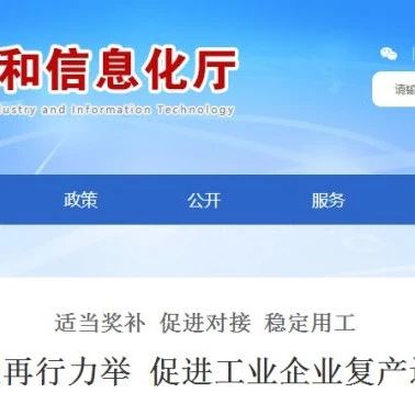 福建再行力舉，促進工業企業復產達產