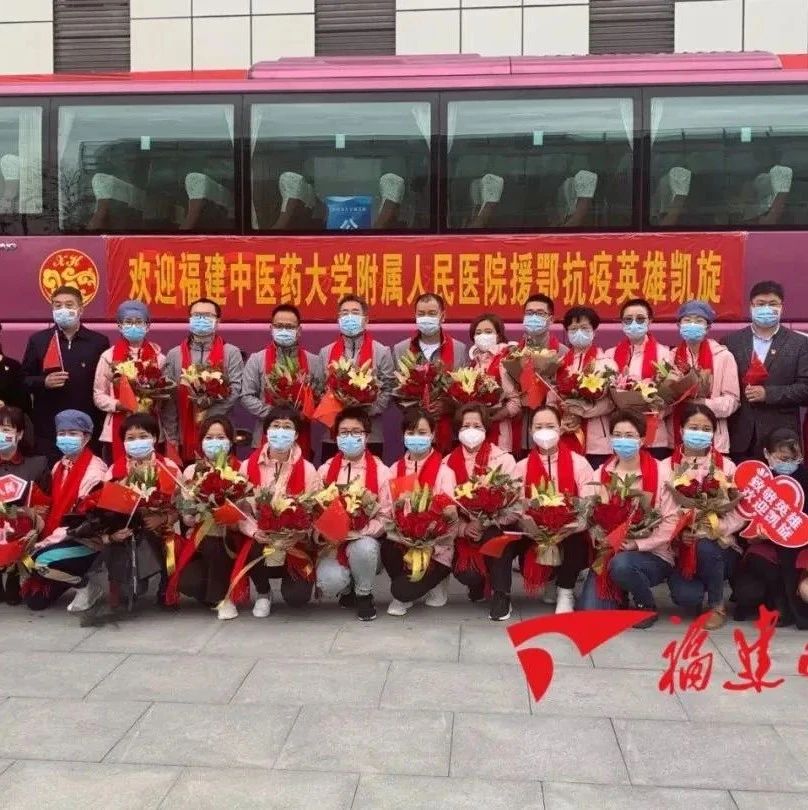 回家！福建援鄂醫療隊首批返閩隊員今日解除醫學隔離