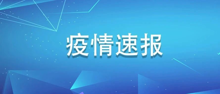 福建新增確診4例、疑似1例，均為境外輸入