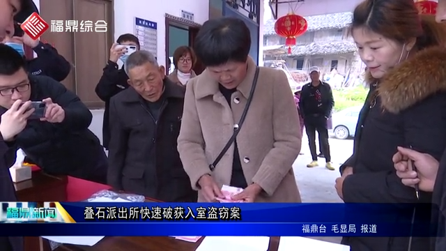 疊石派出所快速破獲入室盜竊案