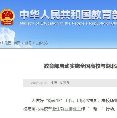 定了！全國高校與湖北高校“一幫一”，其中有福建高校