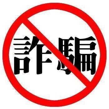 福鼎一孩子宅家遭遇網(wǎng)絡(luò)詐騙，家長(zhǎng)一覺(jué)醒來(lái)?yè)p失上萬(wàn)元