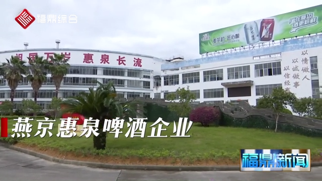 【短視頻】《惠泉啤酒復工復產》