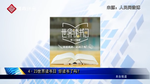 【圖片新聞】4·23世界讀書日 你讀書了嗎？