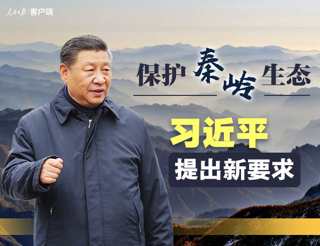 保護秦嶺生態，習近平提出新要求