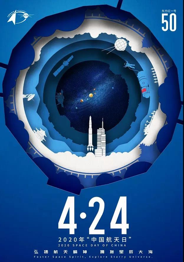 中國航天日宣傳片來啦，來自星星的福建人這場線上啟動儀式你看了嗎？