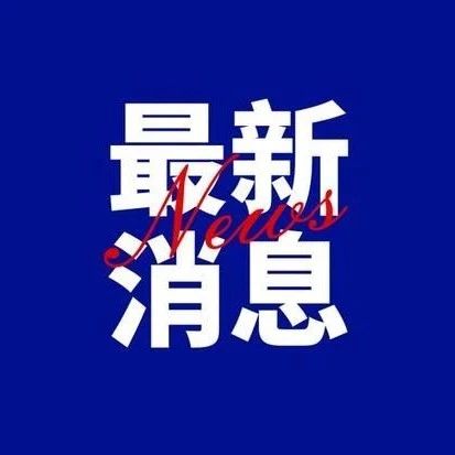 最新！5月6日零時(shí)起，全國(guó)收費(fèi)公路恢復(fù)收費(fèi)