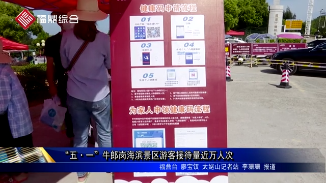 “五·一”牛郎崗海濱景區游客接待量近萬人次