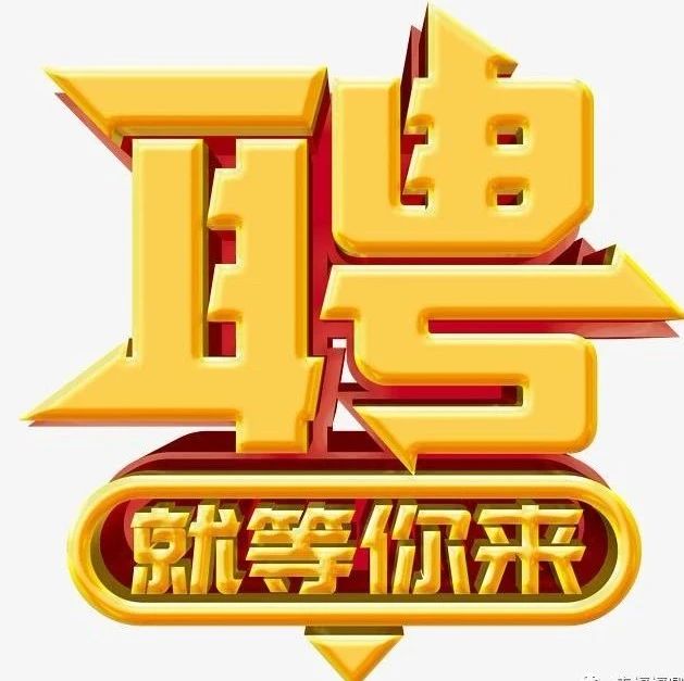 福鼎工業(yè)園區(qū)企業(yè)招工信息，找工作的趕緊戳！