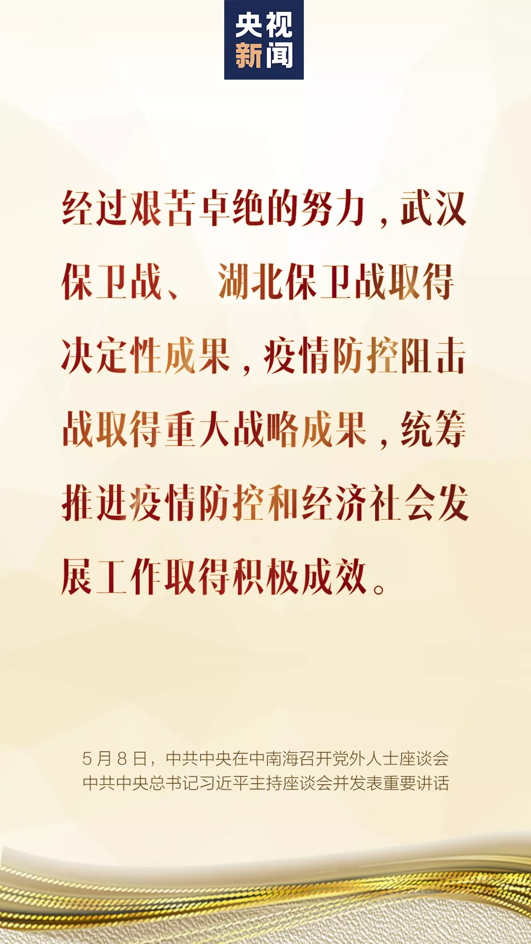 習近平用這句話評價我國疫情防控工作成果！