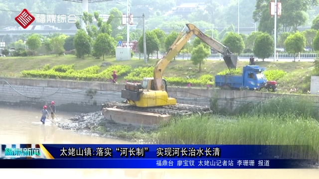 太姥山鎮:落實“河長制” 實現河長治水長清