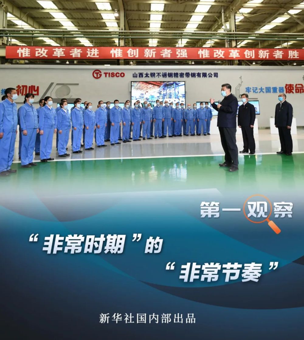 第一觀察 | 總書記“非常時期”的“非常節奏”