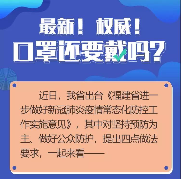 最新！權威！口罩還要戴嗎？
