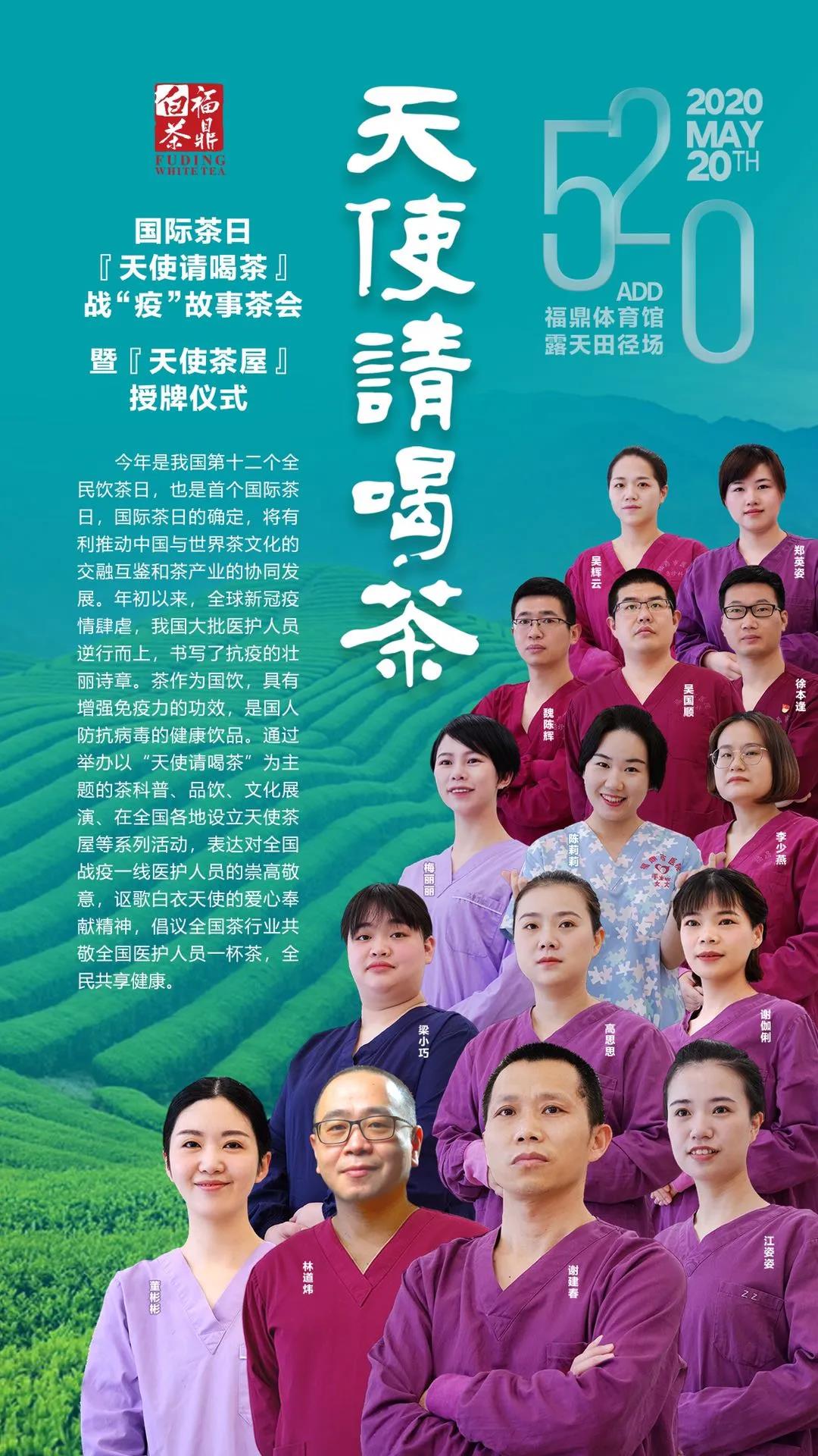 預告|5月20日，天使請喝茶！