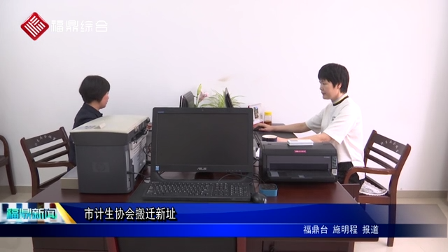 市計生協會搬遷新址