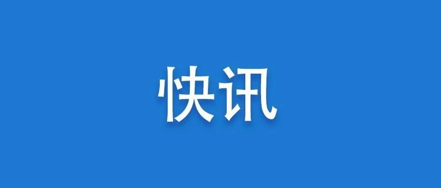 快訊！小學一二年級和幼兒園復學時間定了！