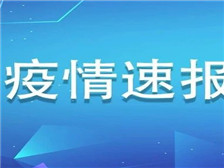 福建新增1例無癥狀感染者，為新加坡輸入！